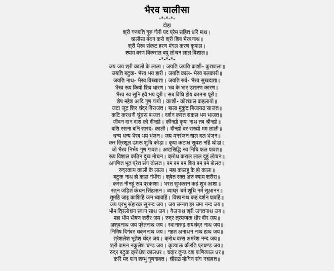 bhairav-chalisa-pdf