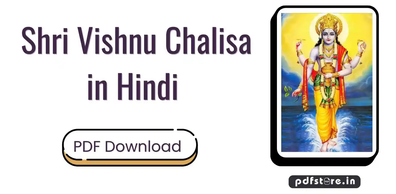 श्री विष्णु चालीसा Vishnu Chalisa Pdf In Hindi