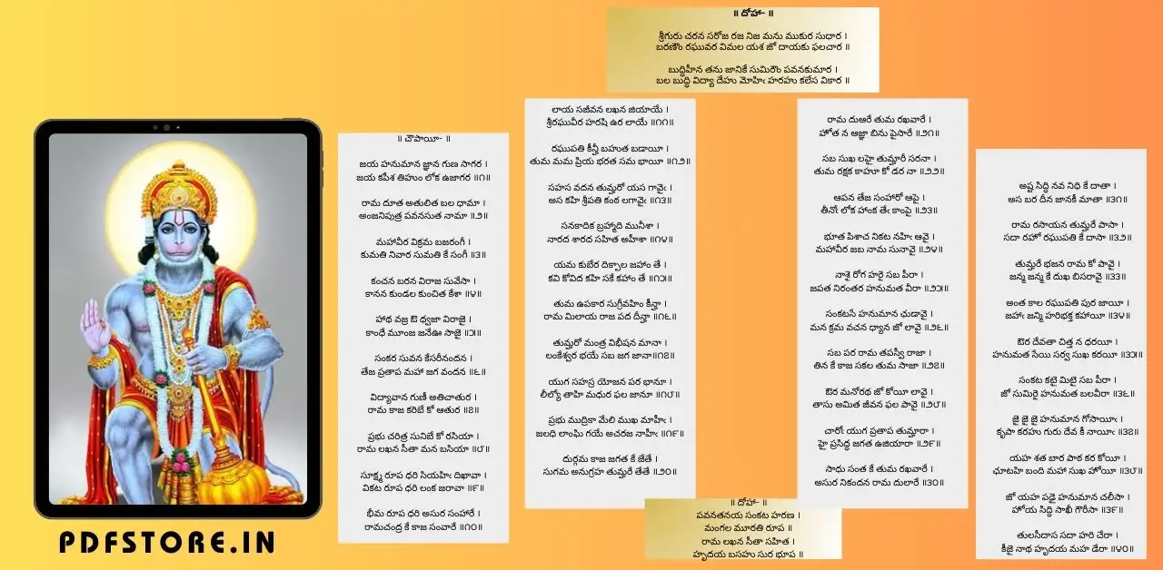 Hanuman Chalisa Telugu Pdf_ – హనుమాన్ చాలీసా